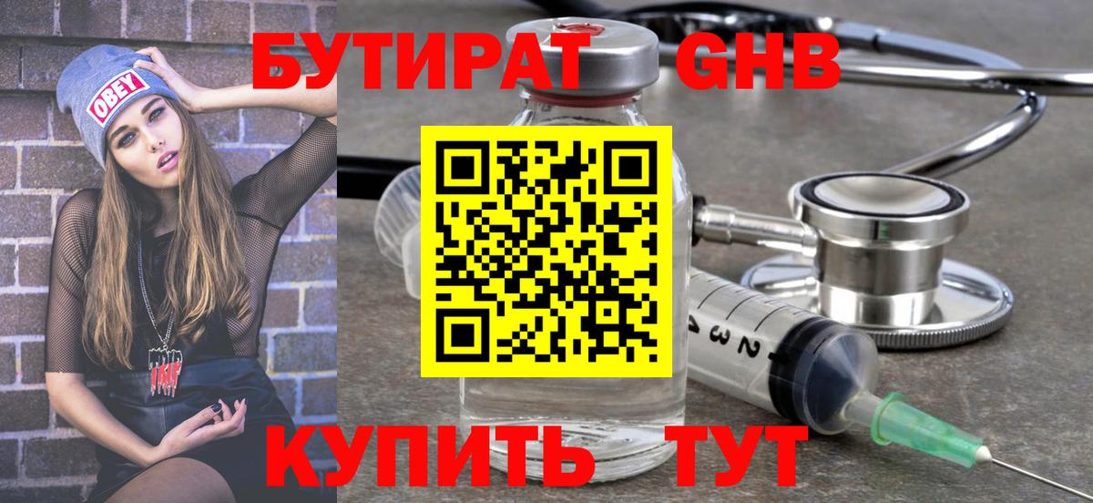 Арсеньев  БУТИРАТ бутик  Вход с VPN 