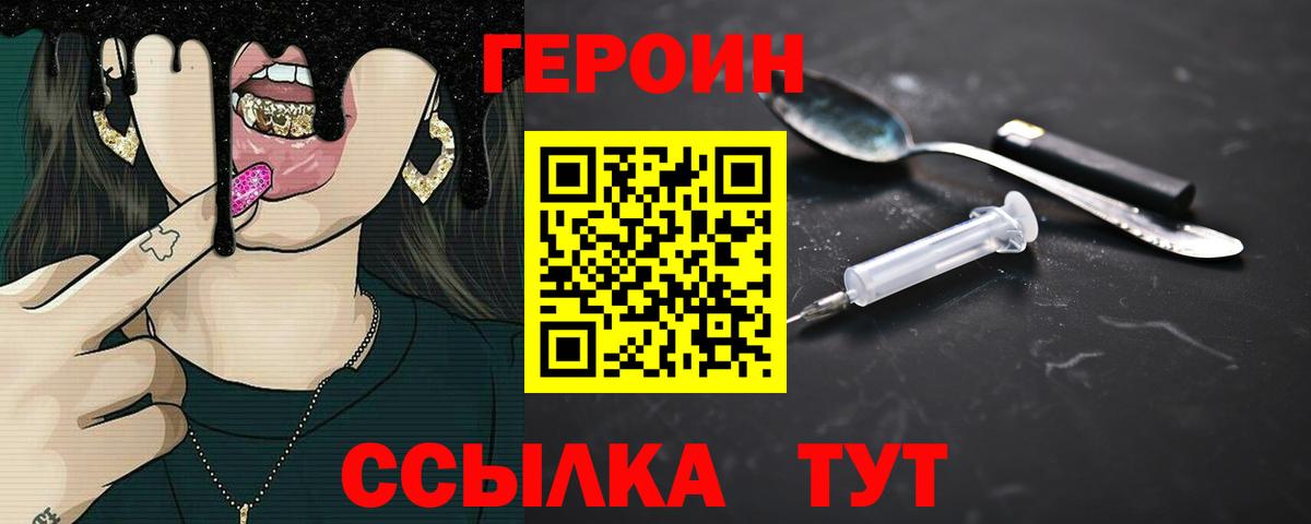 Героин VHQ Арсеньев