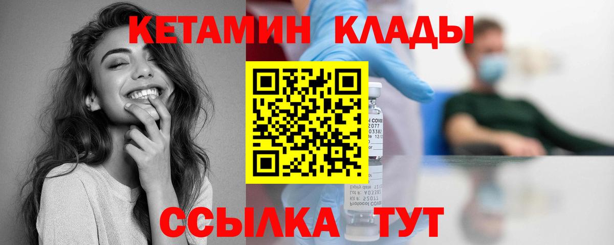 Кетамин VHQ  Вход с VPN  Арсеньев 