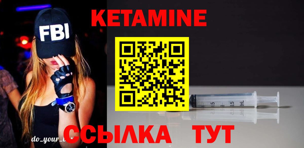 Кетамин VHQ Арсеньев