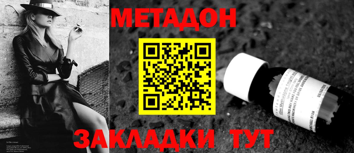 МЕТАДОН мёд  Вход с VPN  МЕТАДОН methadone  Арсеньев 